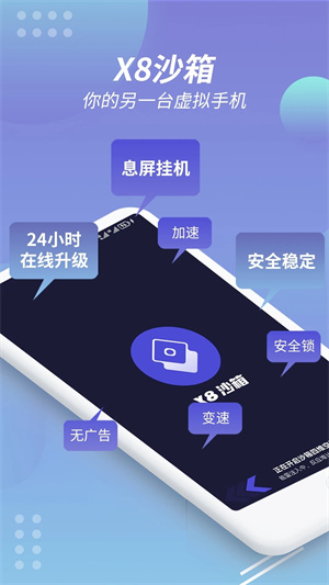 x8沙箱虚拟机vip永久版
