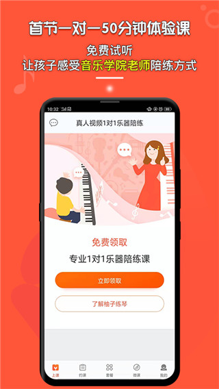 柚子练琴