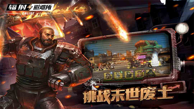 辐射避难所online单机版