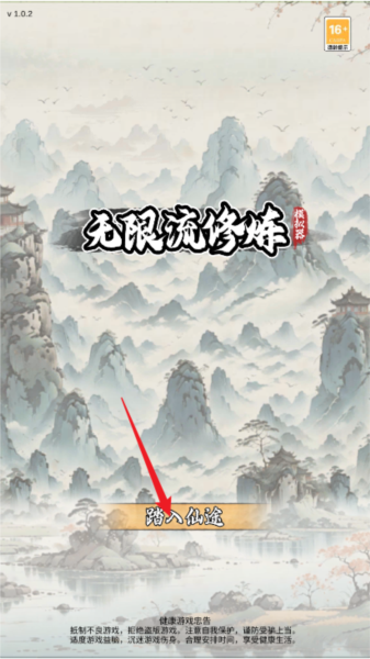 无限流修炼模拟器图片2