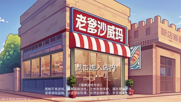 老爹沙威玛去广告版