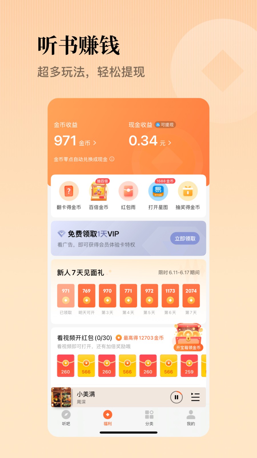 懒人听书高级版最新