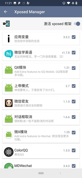 SandVXposed框架专业版