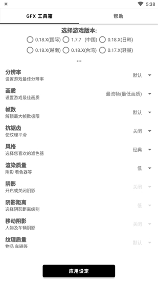 GFX工具箱和平精英120帧汉化版