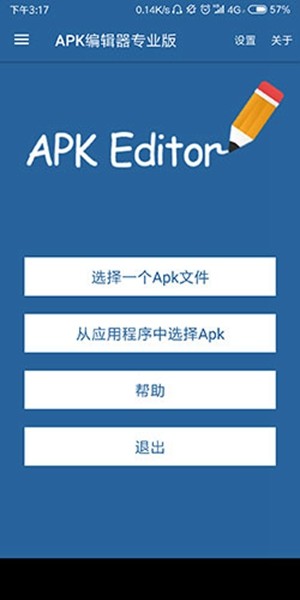 APK Editor中文版