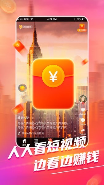 人人看短视频