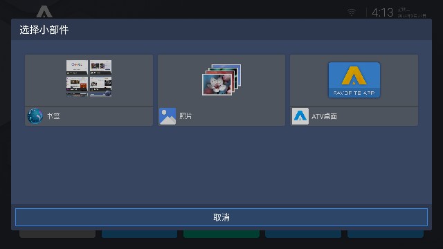 ATV桌面启动器Pro