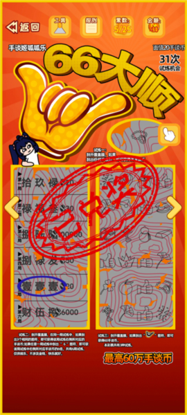 刮刮乐模拟器图片3