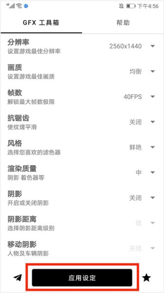 GFX工具箱图片9