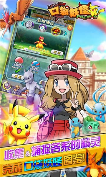 口袋妖怪孤夜凉风魔改版（pokepia）