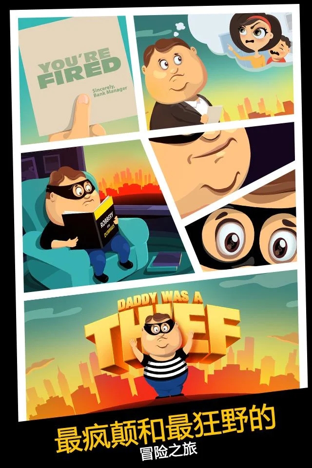 老爸曾是小偷ios(Daddy Was A Thief)