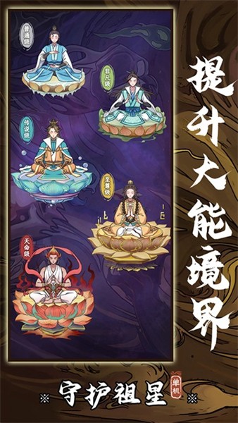 守护祖星去广告版