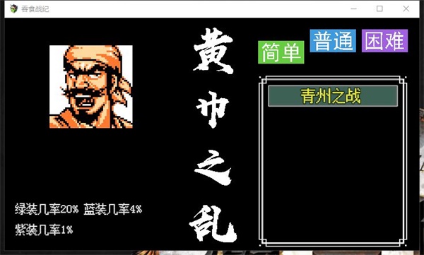 吞食战纪手游