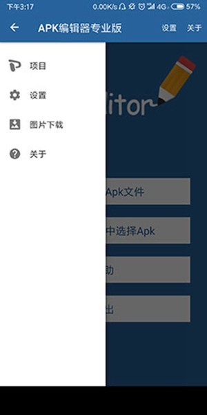 APK Editor中文版