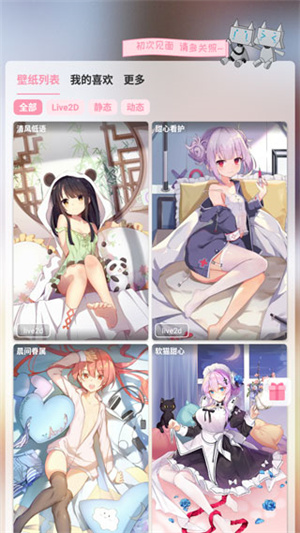傲娇壁纸使用教程截图1