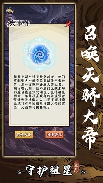守护祖星去广告版