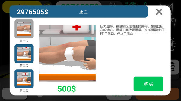 康复公司医疗模拟器无限金币版图片4