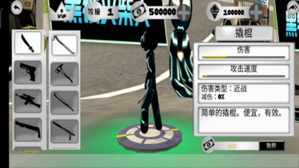 黑铁火柴人中文版