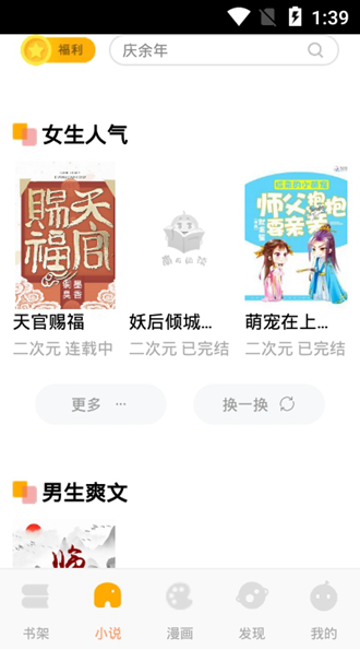 南瓜小说去广告会员版
