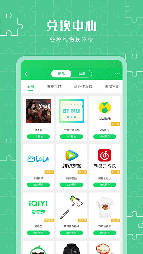 葫芦侠3官方正版