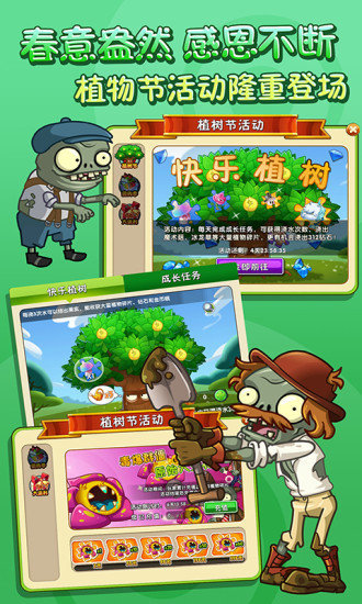 植物大战僵尸中国版手机下载