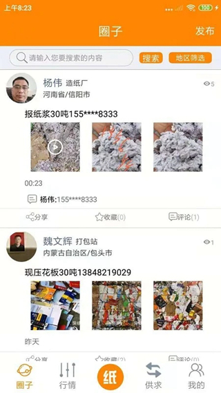 废纸圈app图片