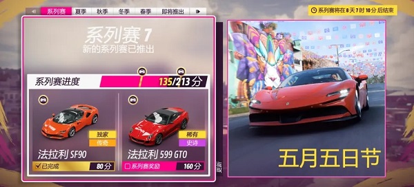 FORZA HORIZON 5 Mobile手机版新手攻略5