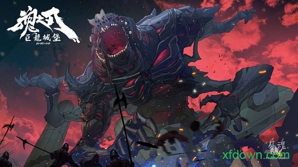 魂之刃巨龙城堡试玩版