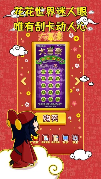 刮刮乐模拟器去广告版