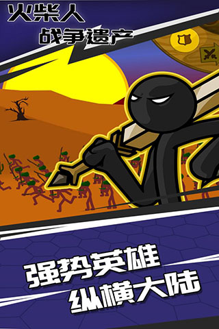 火柴大战衣钵(Stick War: Legacy)
