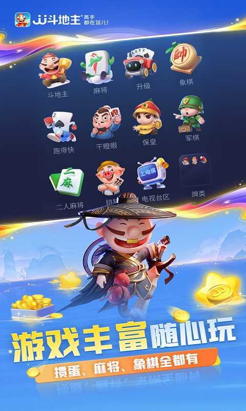 jj斗地主手机版