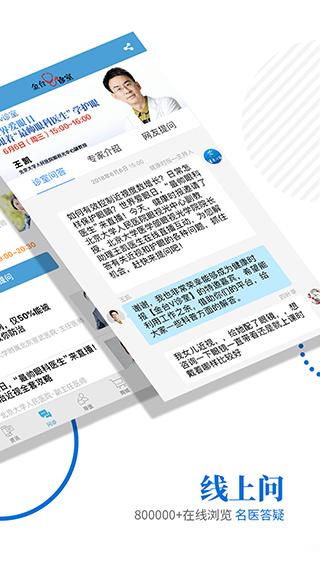 健康时报手机客户端