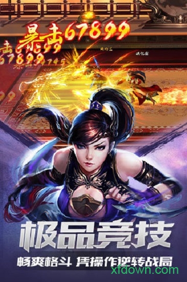 江湖格斗无限元宝版