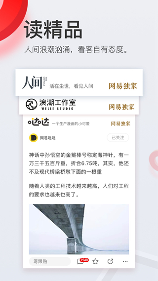 网易新闻去广告纯净版