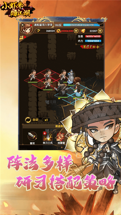 小虾米闯江湖单机版