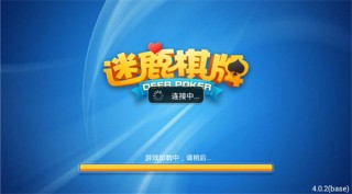 迷鹿棋牌老版本