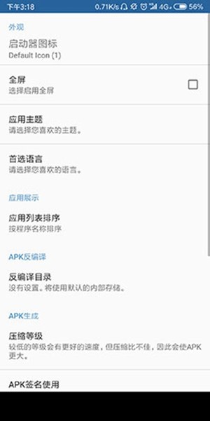 APK Editor中文版