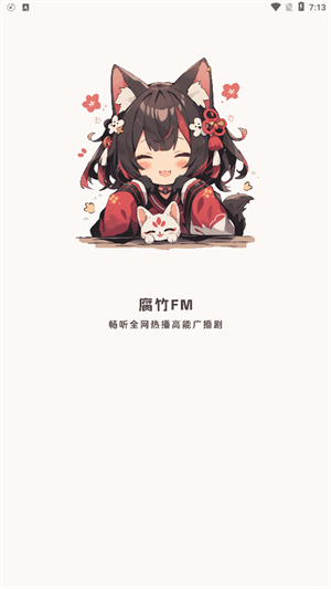 腐竹fm苹果版