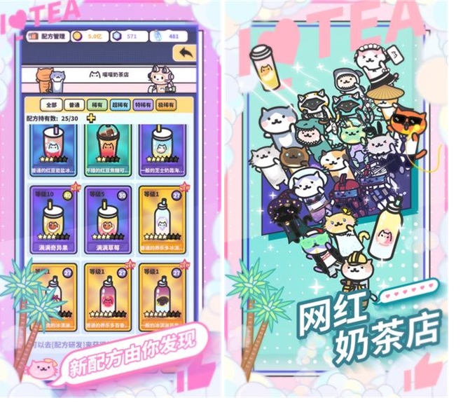 网红奶茶店养成记1