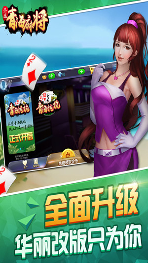 正宗青海麻将二五八  v4.3.5