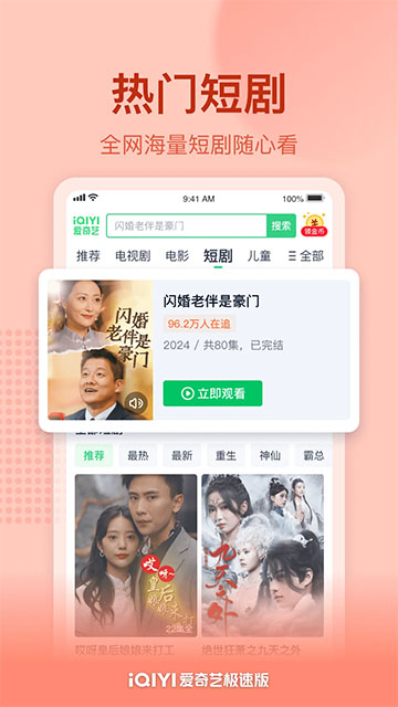 爱奇艺极速版免费版