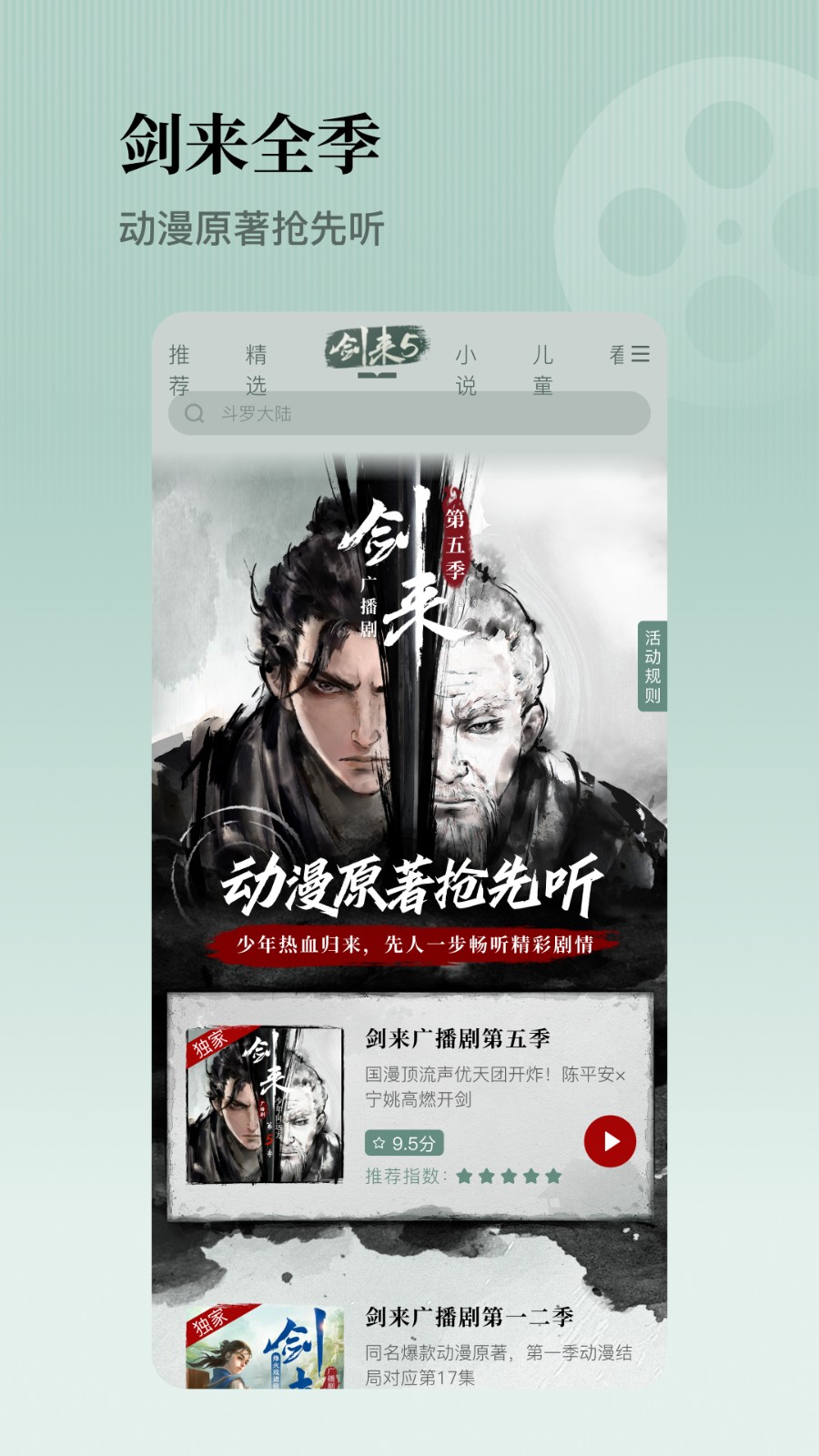 懒人听书高级版最新