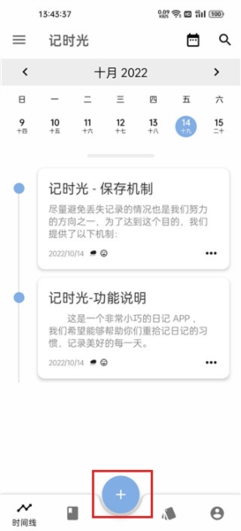 记时光3