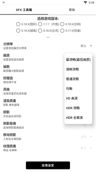 GFX工具箱和平精英120帧汉化版