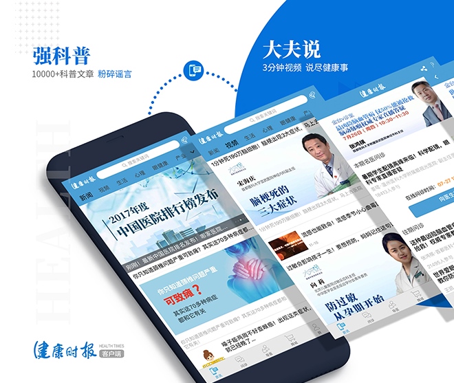 健康时报手机客户端