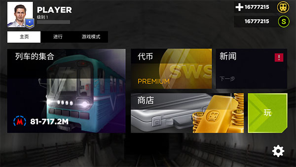 地铁模拟器3D(Subway Simulator 3D)