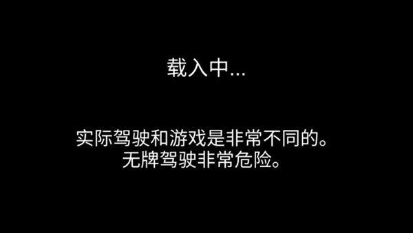 3d驾驶课2去广告版