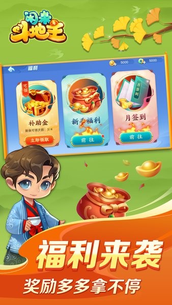 闲来斗地主手机版