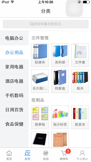 万翔商城购物手机版