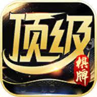 顶级棋牌最新版下载安装app